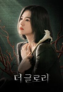 The Glory Season 1 (Part 1) (Korean Drama)